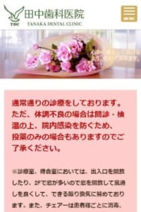 心から満足できる審美性を兼ね備えたインプラント施術で人気の「田中歯科医院」