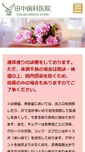 心から満足できる審美性を兼ね備えたインプラント施術で人気の「田中歯科医院」