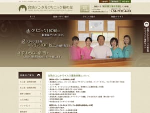 変わらない担当医制でキャリア10年以上の衛生士の施術で信頼性が高い「宮地デンタルクリニック柏の葉」