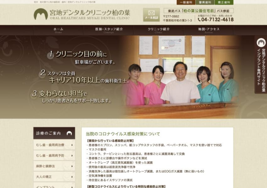 変わらない担当医制でキャリア10年以上の衛生士の施術で信頼性が高い「宮地デンタルクリニック柏の葉」