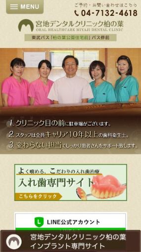 変わらない担当医制でキャリア10年以上の衛生士の施術で信頼性が高い「宮地デンタルクリニック柏の葉」